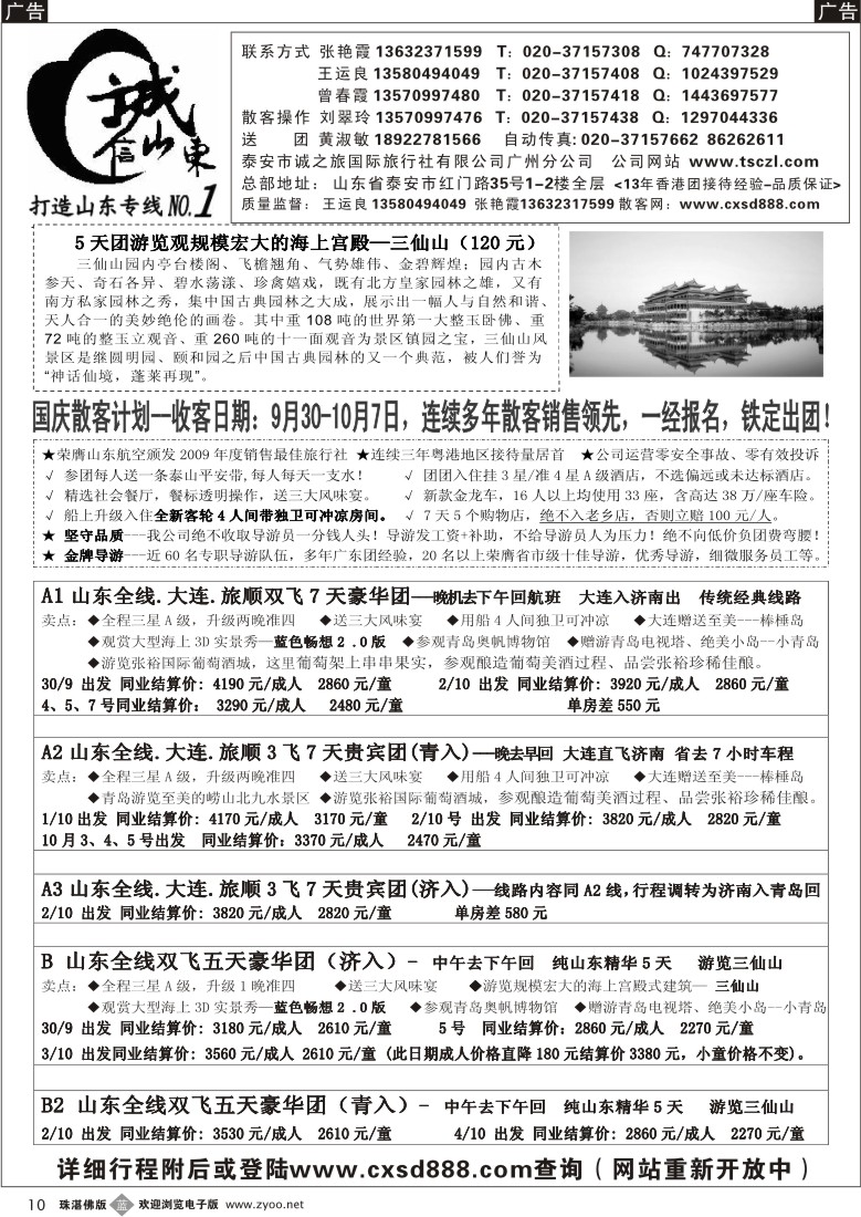 b10 诚信山东-国庆计划