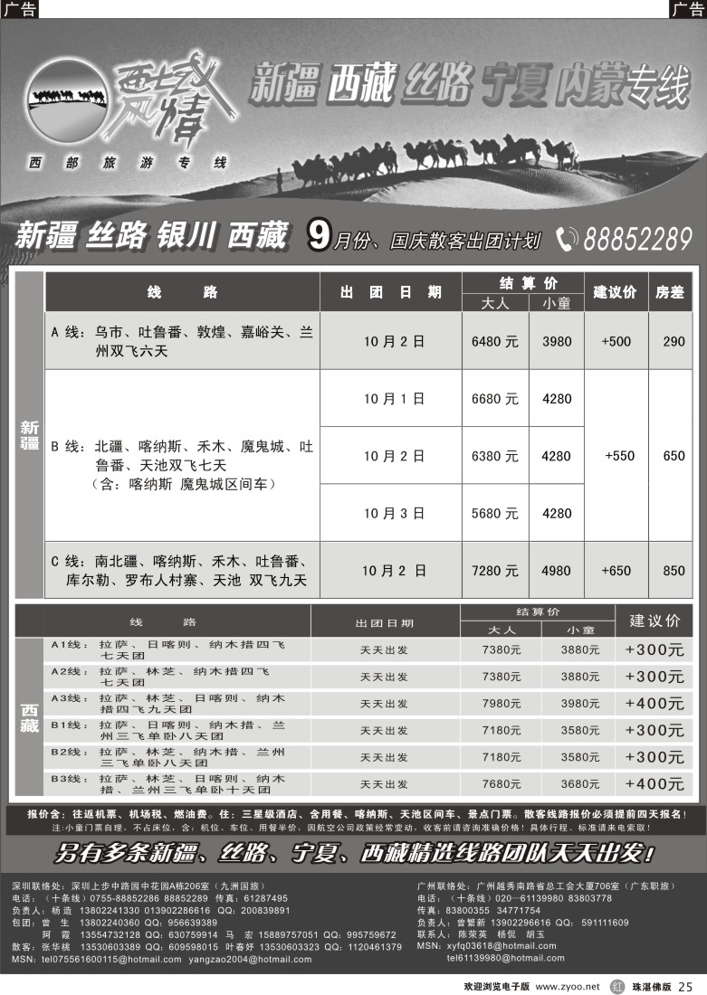 r25 西域风情