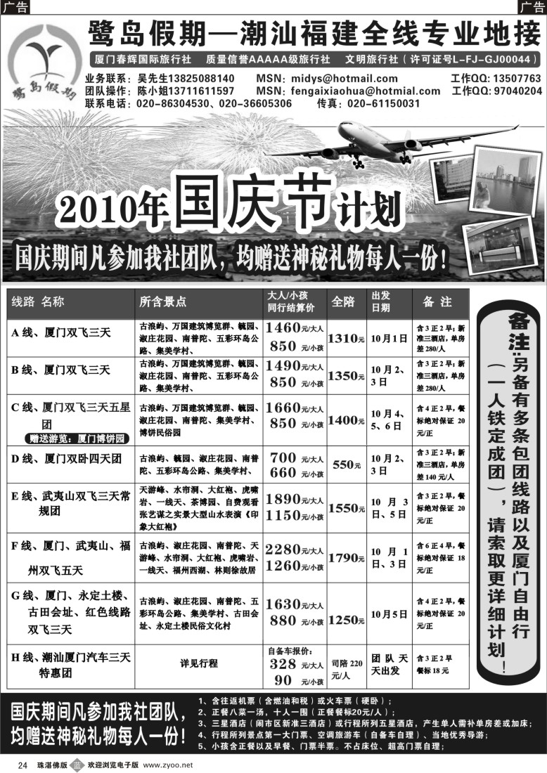 b24 鹭岛假期-潮汕福建专线国庆节计划