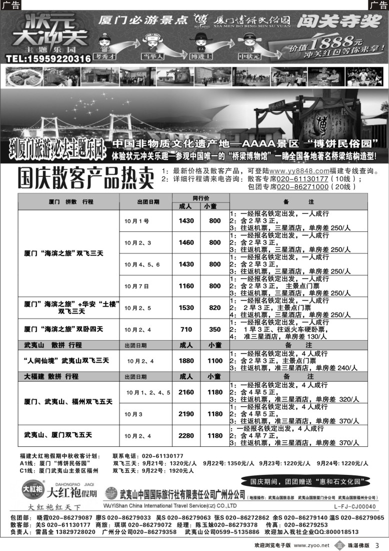 b3 大红袍假期武夷山国旅VS博饼民俗园