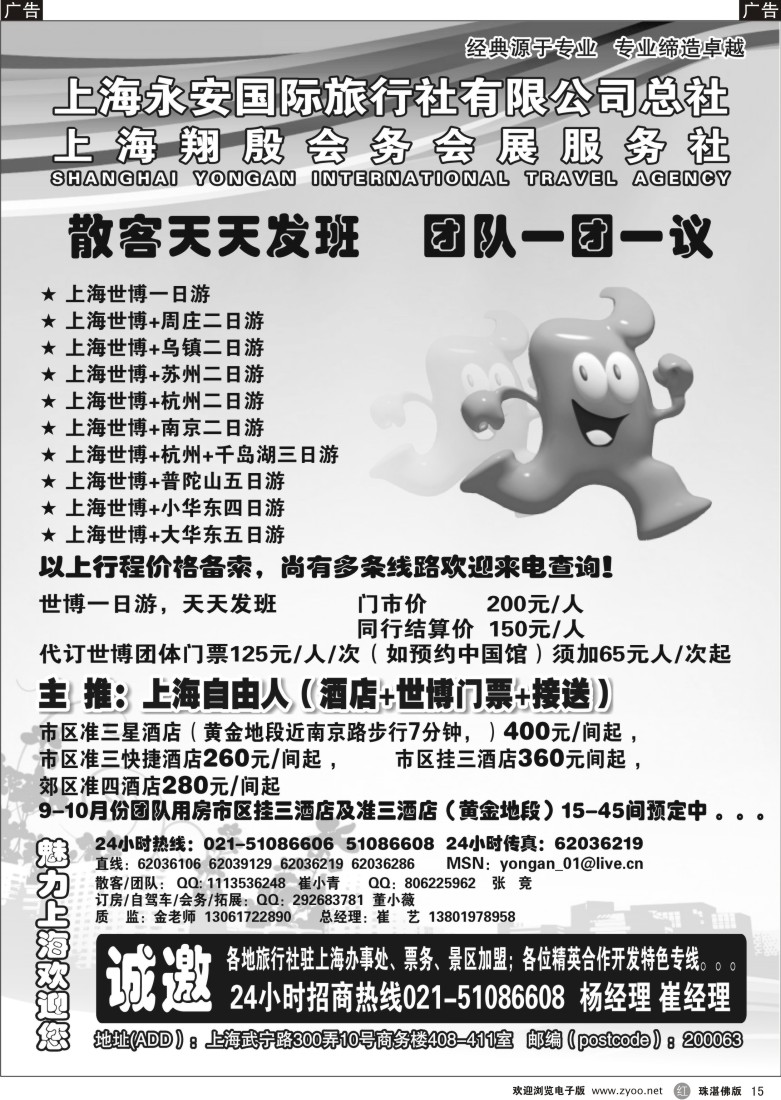 r15 专业地接华东+世博 上海永安国旅总社计调中心
