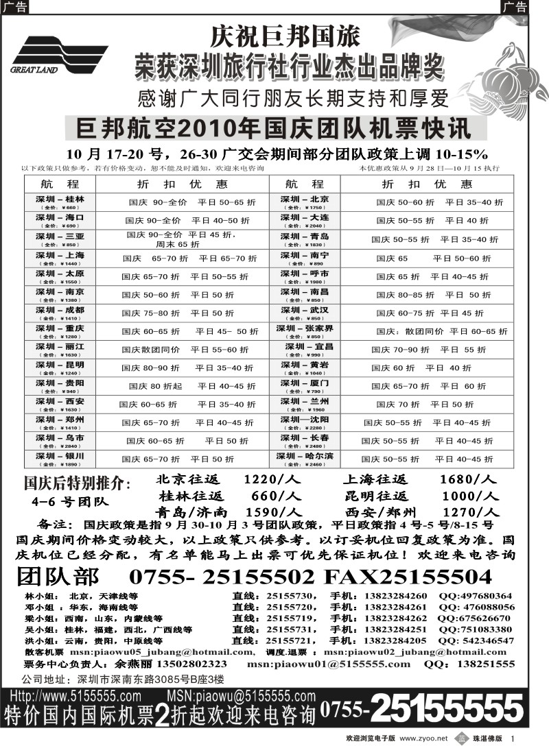 b1 巨邦国旅票务—团队计划