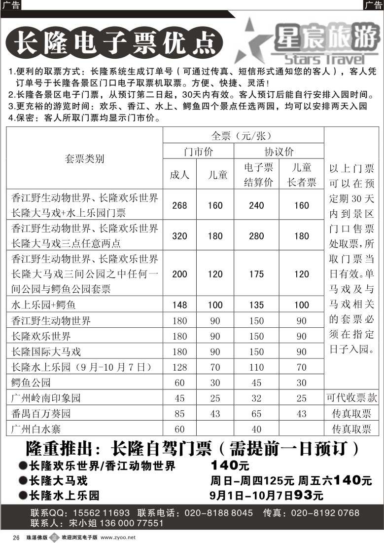 b26 长隆特惠门票 