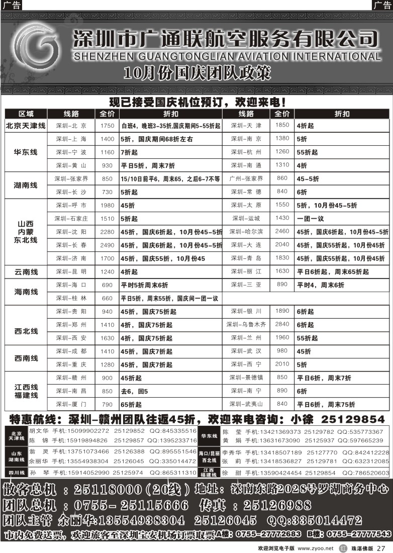 r27 广通联航空票务