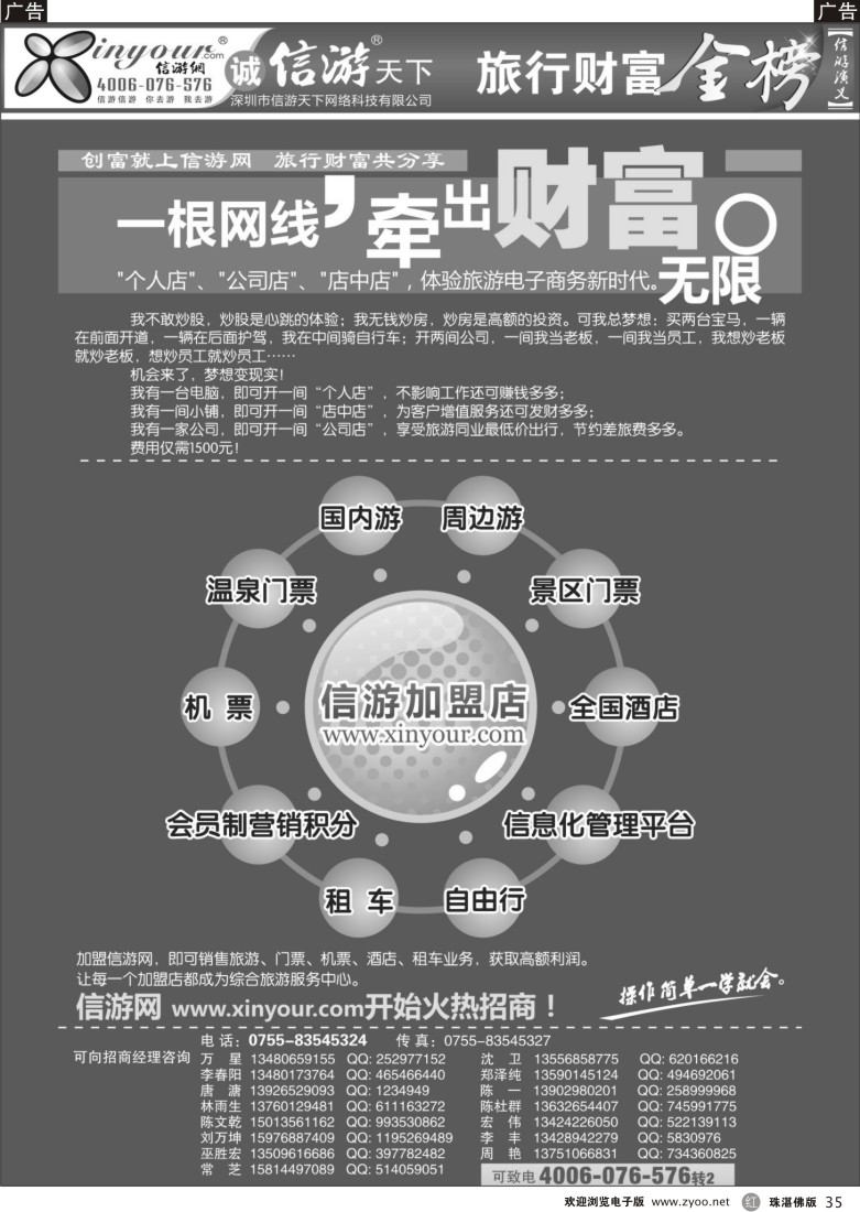 r35 旅行财富-信游网招商