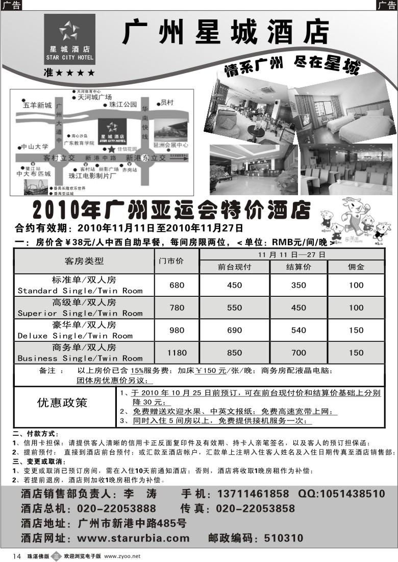 b14 广州星城酒店--2010年广州亚运会特价酒店