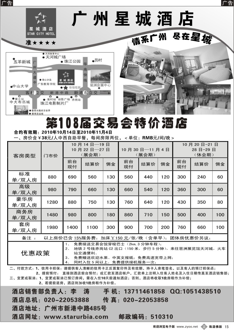 b15 广州星城酒店--108届交易会特价（琶洲会馆最近的精品商务酒店）