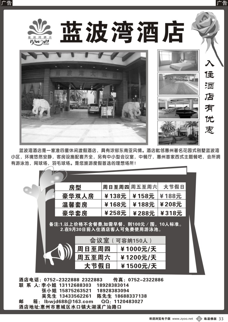 b33 惠州蓝波湾酒店