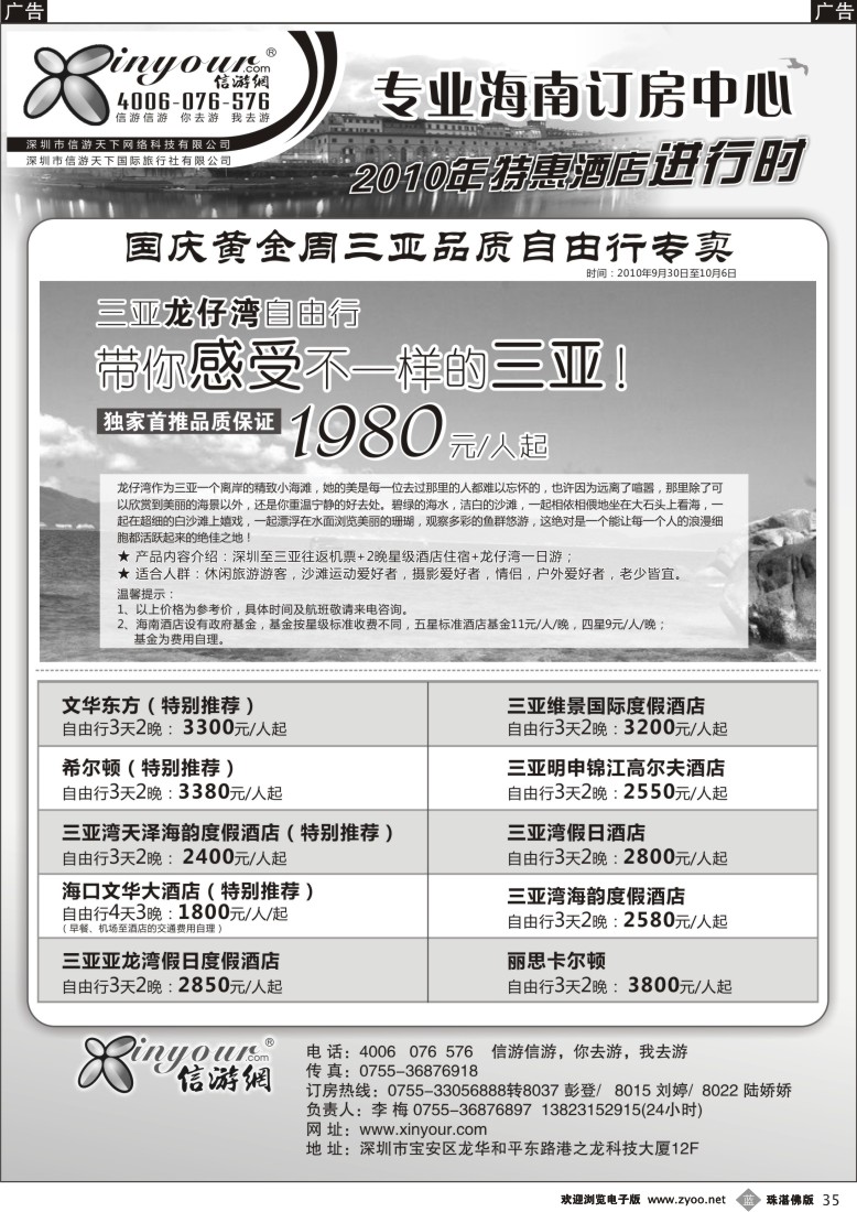 b35 信游网-专业海南订房中心