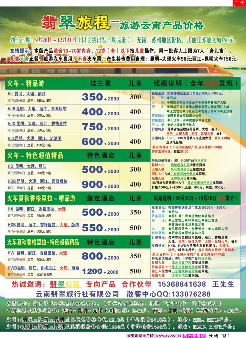 c彩1 翡翠旅程-旅游云南产品价格