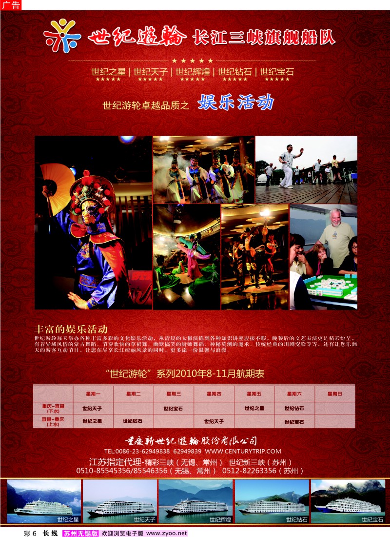 c彩6 世纪游轮-长江三峡旗舰船队
