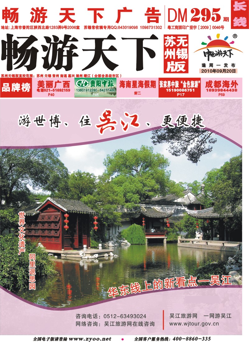 长线封面 华东线上的新看点—吴江