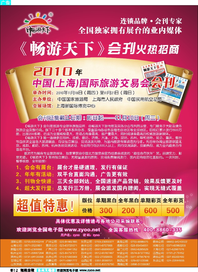 d彩12 上海国际旅游交易会