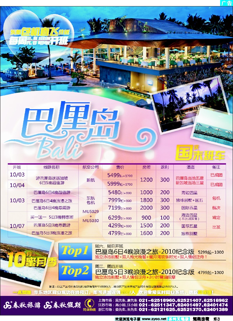 d彩3 春秋假期——巴厘岛·10月蜜月季