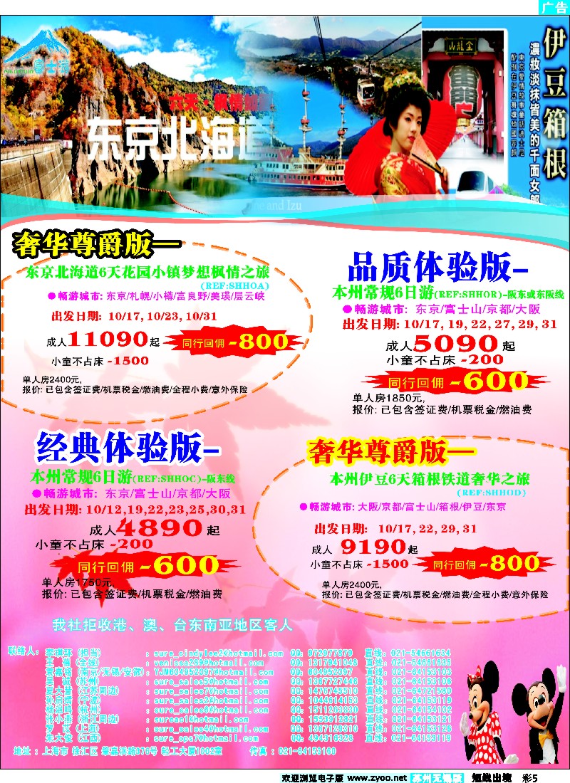 d彩5 日本富士游--10月特刊