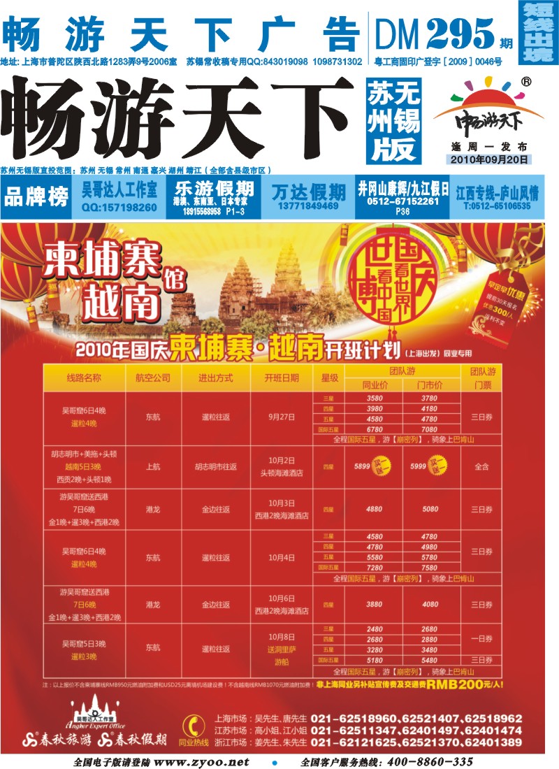 短线封面  世博看中国·国庆看世界——柬埔寨馆