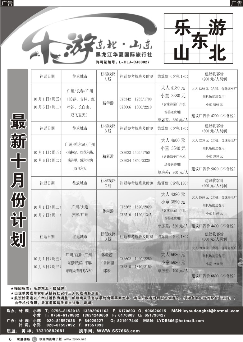 r6 乐游东北—黑龙江华厦国际旅行社