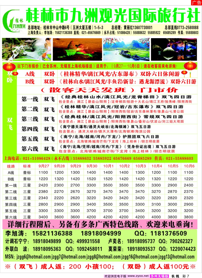 c彩7 桂林市九洲观光国际旅行社