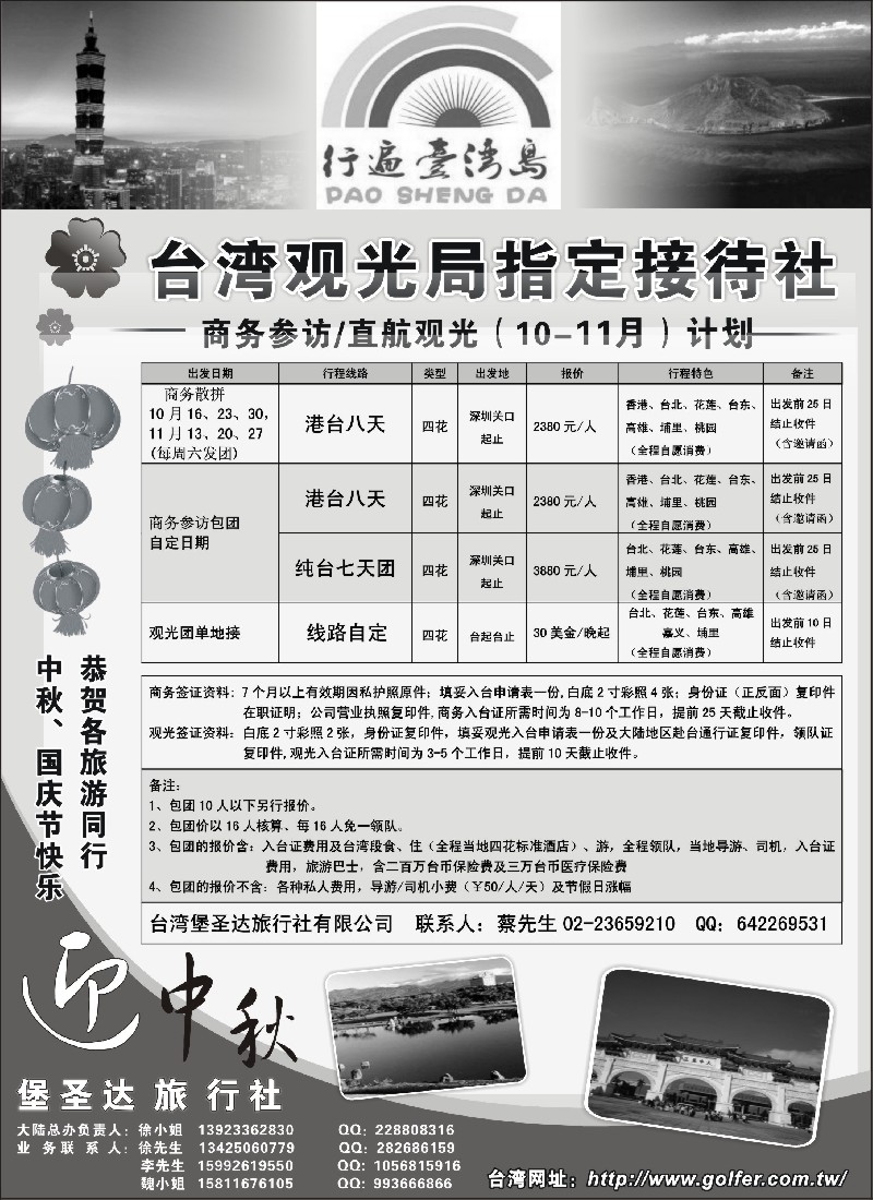 d10  台湾堡圣达旅行社---直航观光地接、商务参访
