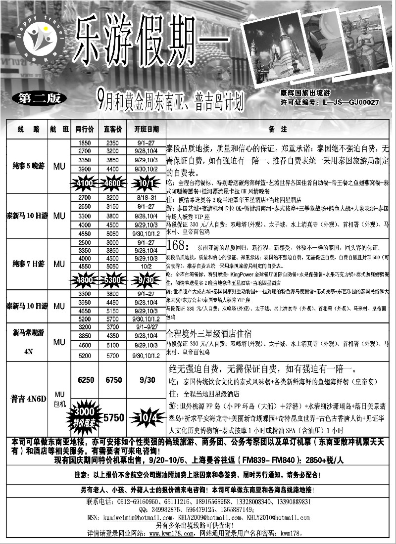 d2 乐游假期—9月和黄金周东南亚、海岛计划