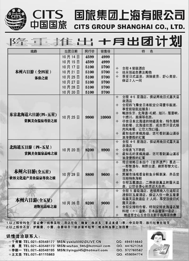 d4 中国国旅十月份出团计划