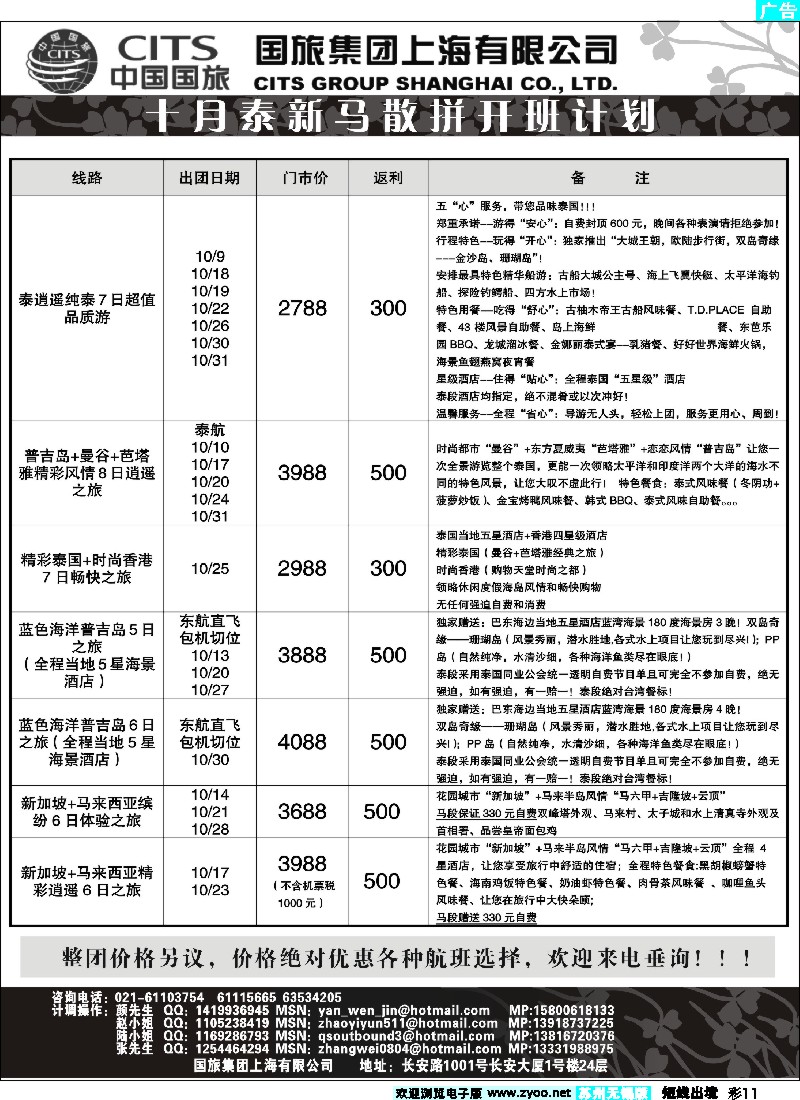 d彩11 中国国旅-泰新马国庆散拼计划
