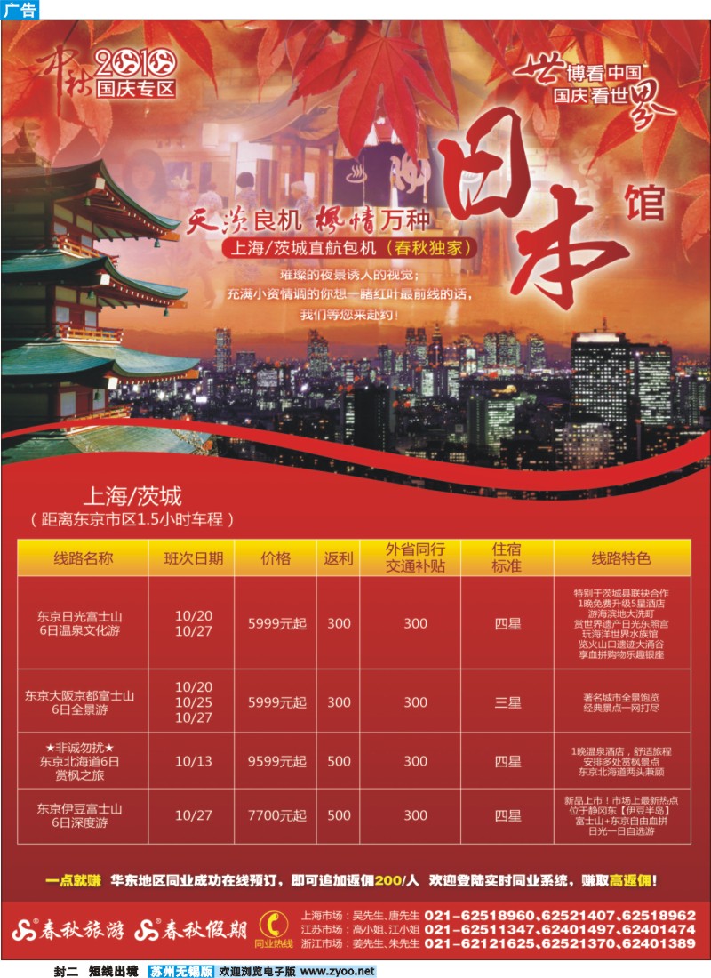 短线封二  世博看中国·国庆看世界——日本馆