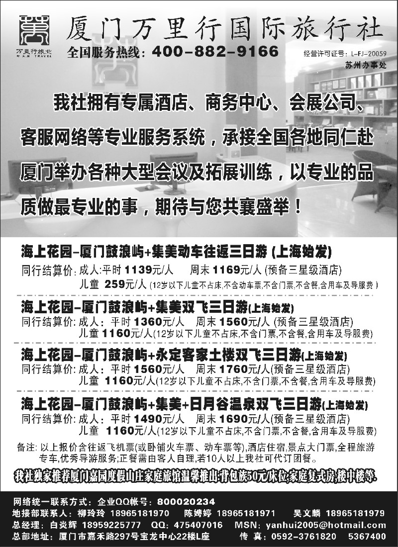 d34 厦门万里行旅行社