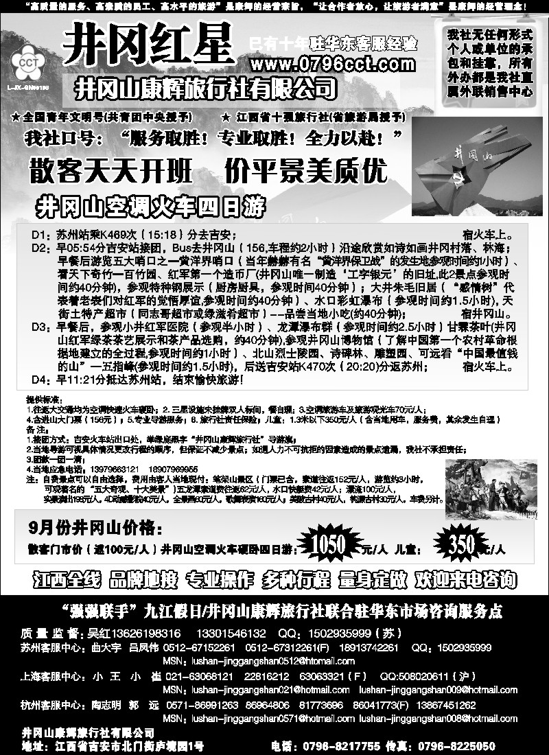 d35 井冈红星—井冈山康辉旅行社