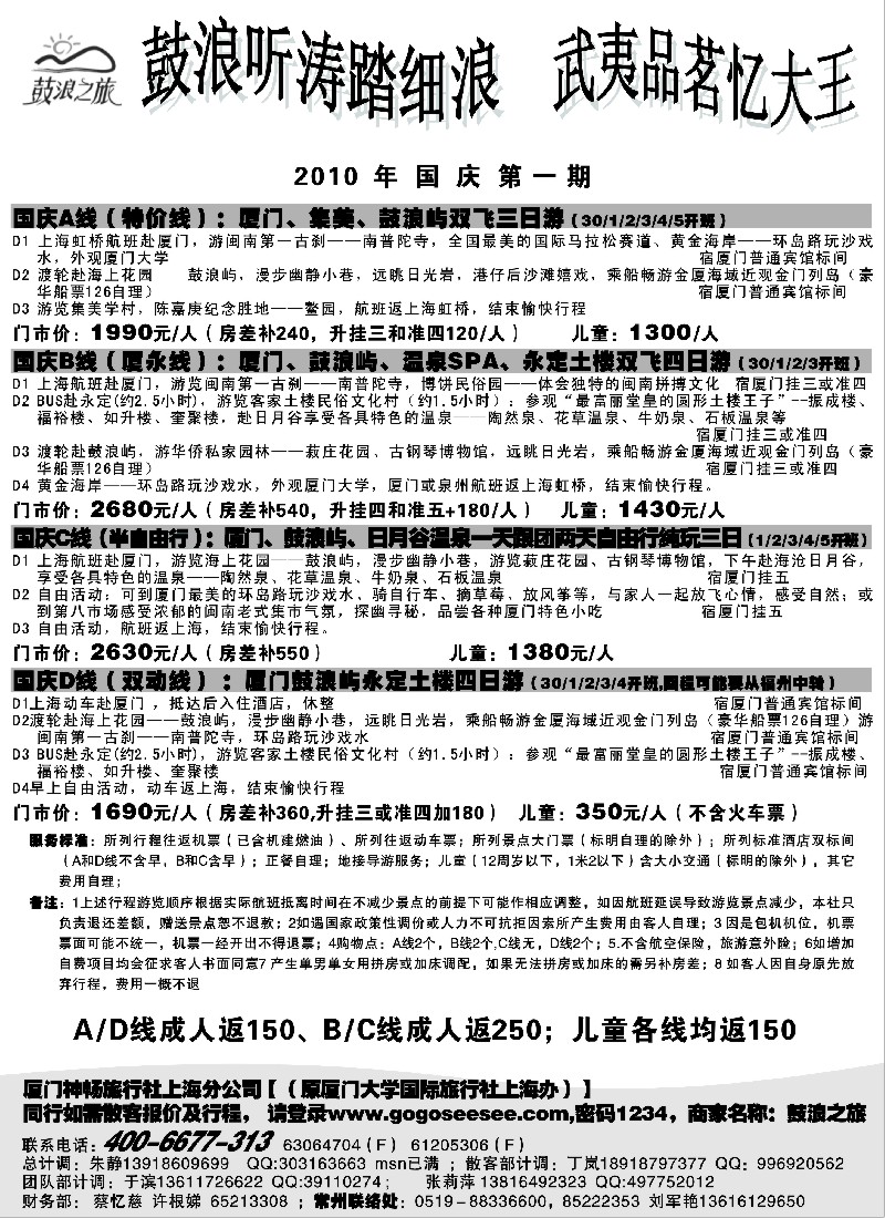d38 厦门神畅（原厦大国旅)国庆特价