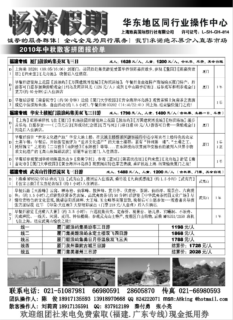 d39 畅游假期——福建厦门广东潮汕专线