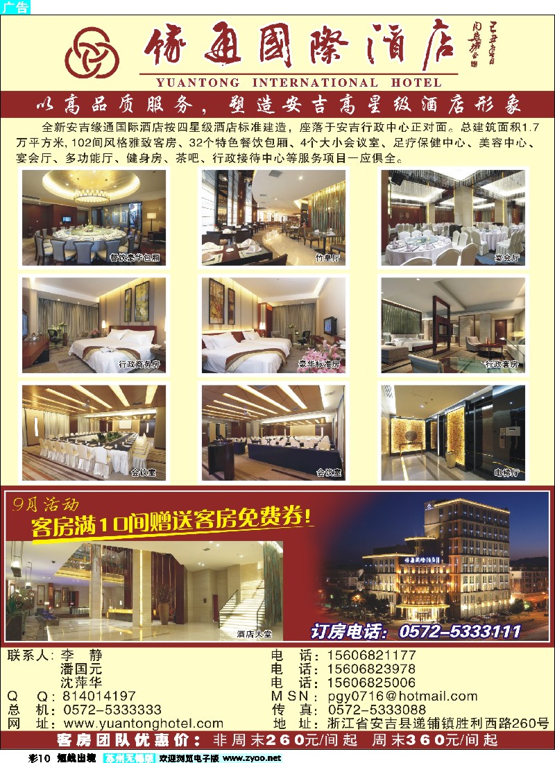 d彩10安吉缘通国际酒店