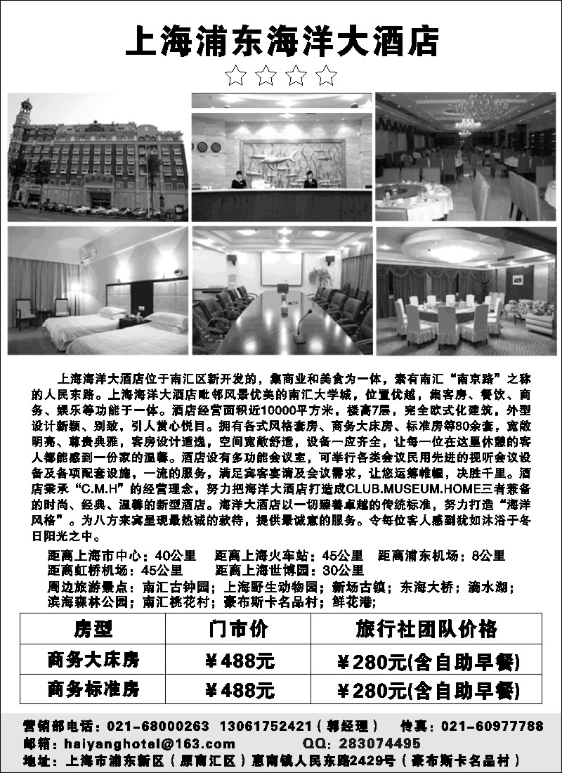d16上海浦东海洋大酒店