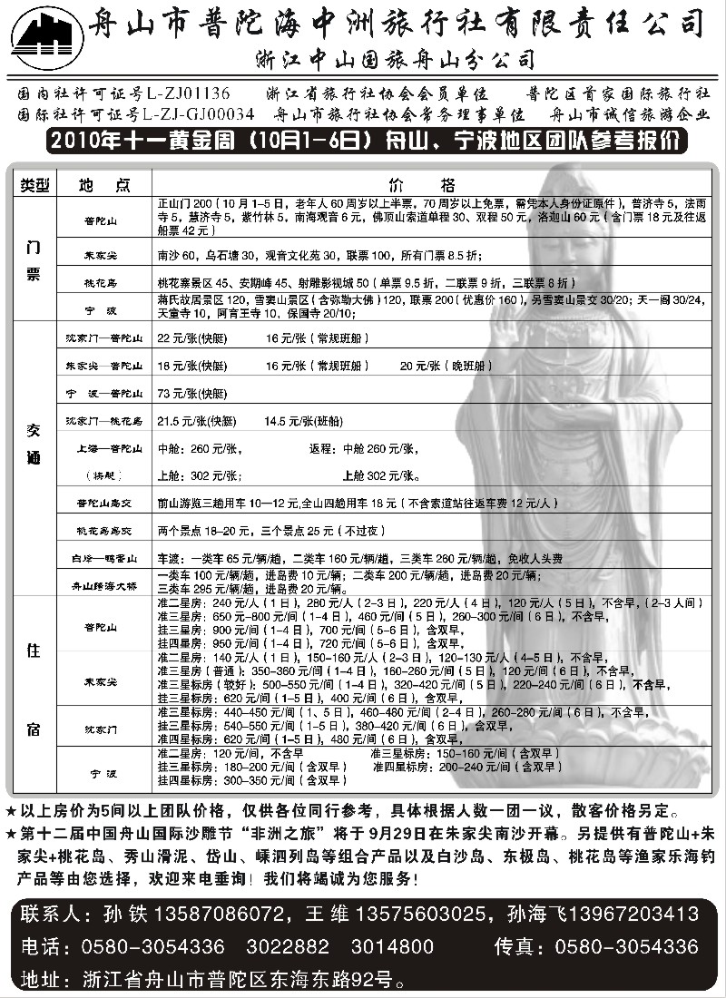 d25 舟山普陀海中洲旅行社