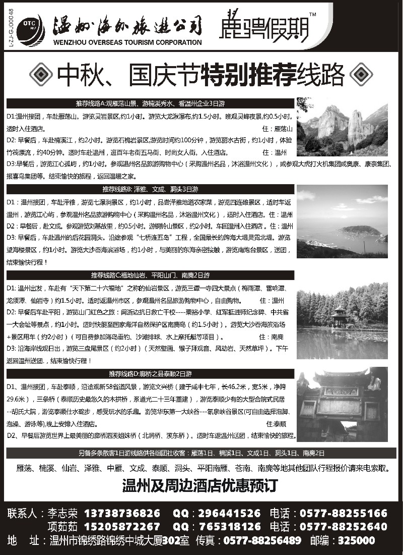 d26 温州海外旅游有限公司