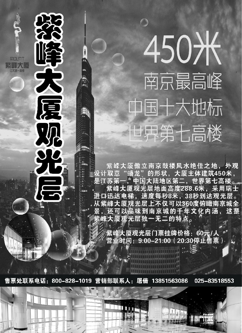 d30 南京市紫峰大厦观光层