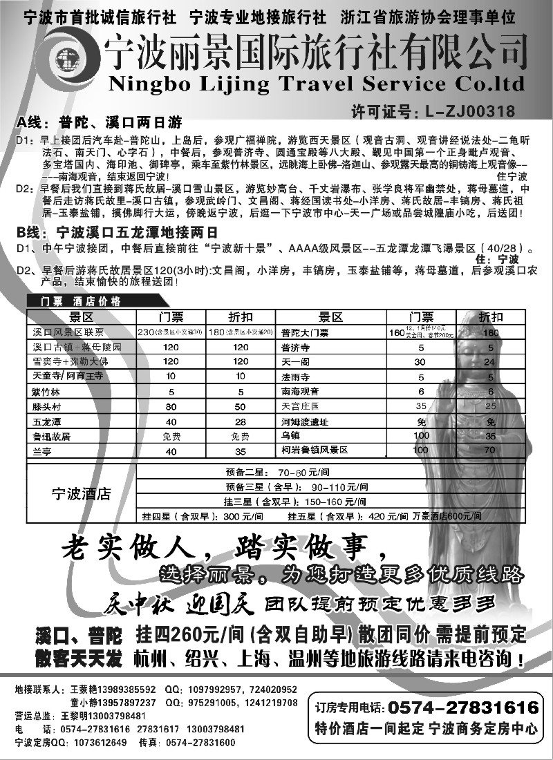 d33 宁波丽景旅行社