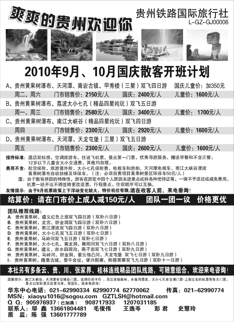c47 走遍贵州-贵州铁路国际旅行社