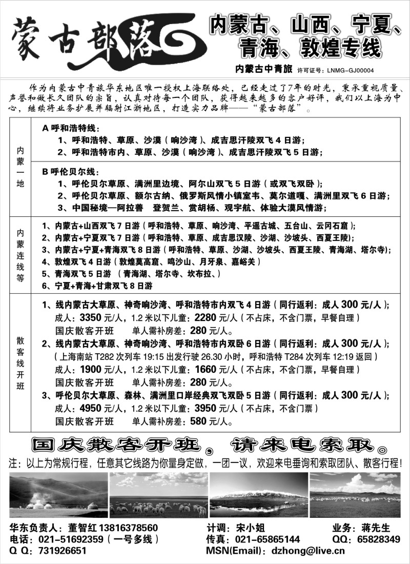 c23 内蒙古中青旅国庆散客开班