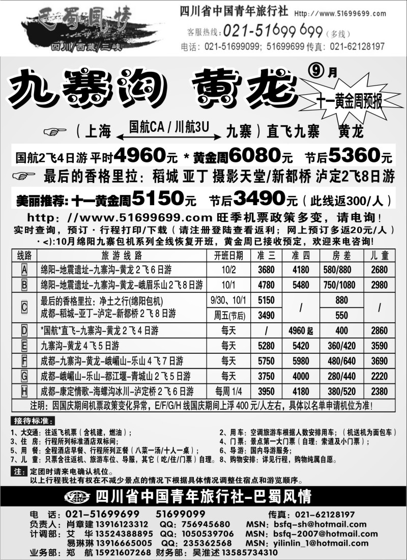 c58 四川青年旅行社-巴蜀风情