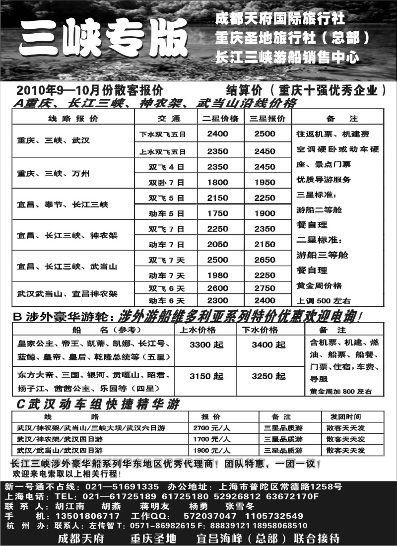 c61 重庆圣地之旅—长江三峡专版神农架、武当山