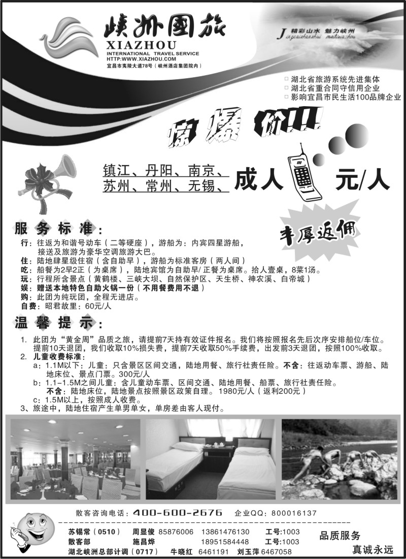 c63 湖北峡州国际旅行社-精彩山水、魅力峡州