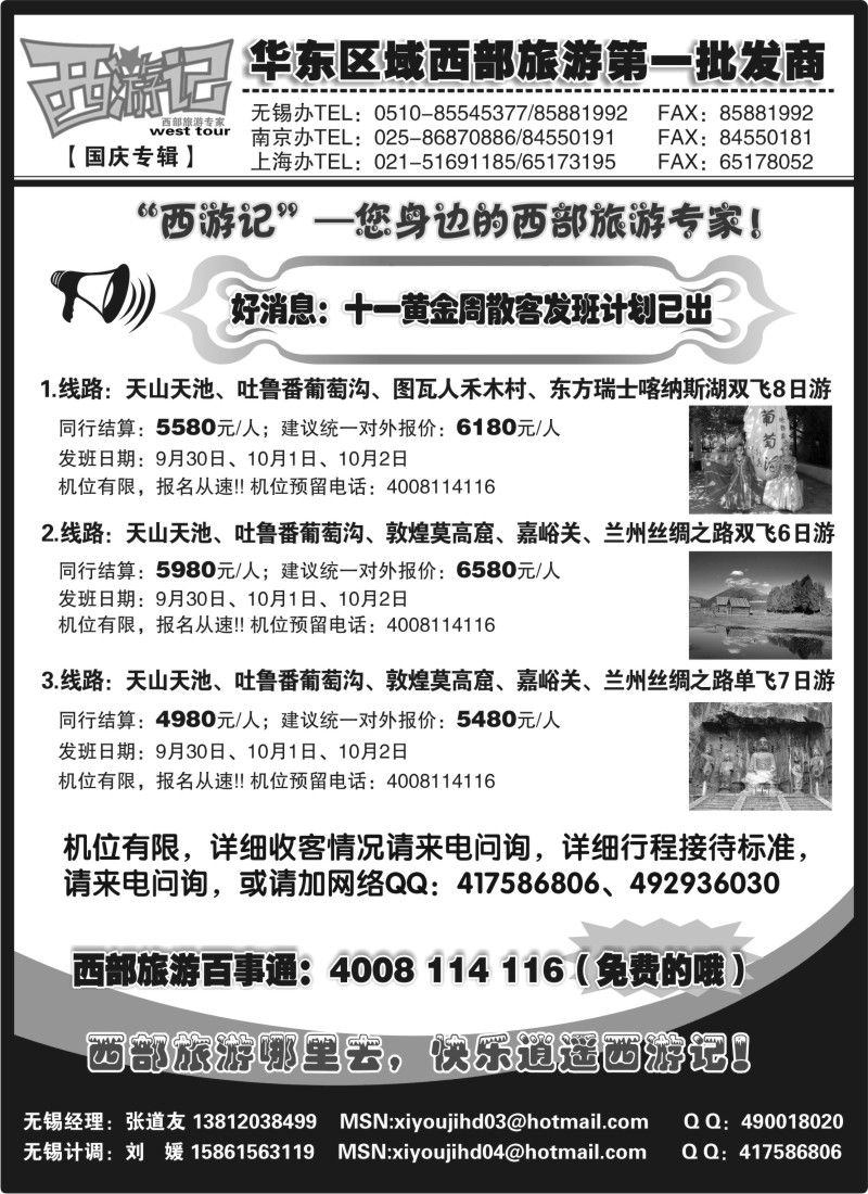 c34 西游记-新疆丝绸之路
