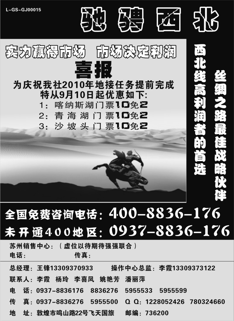 c35 弛骋西北---敦煌飞天国旅