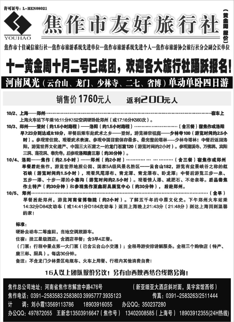 c13 云台山专线--河南焦作友好旅行社