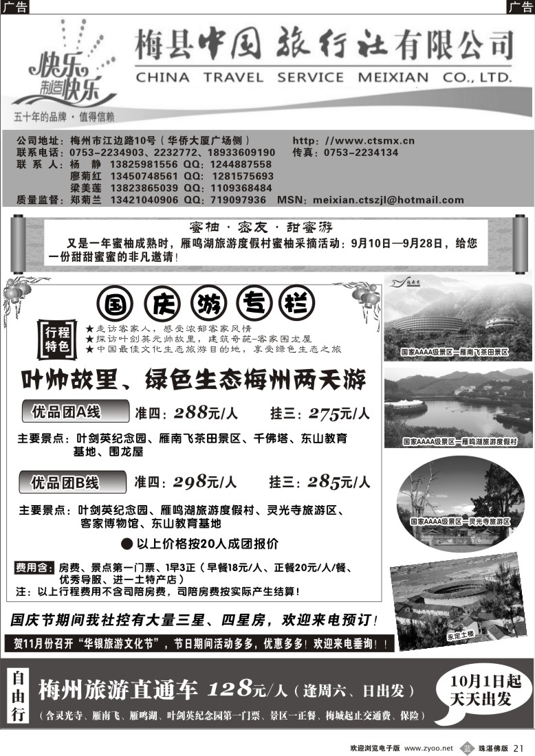 b21 梅州专业地接中心——郑菊兰