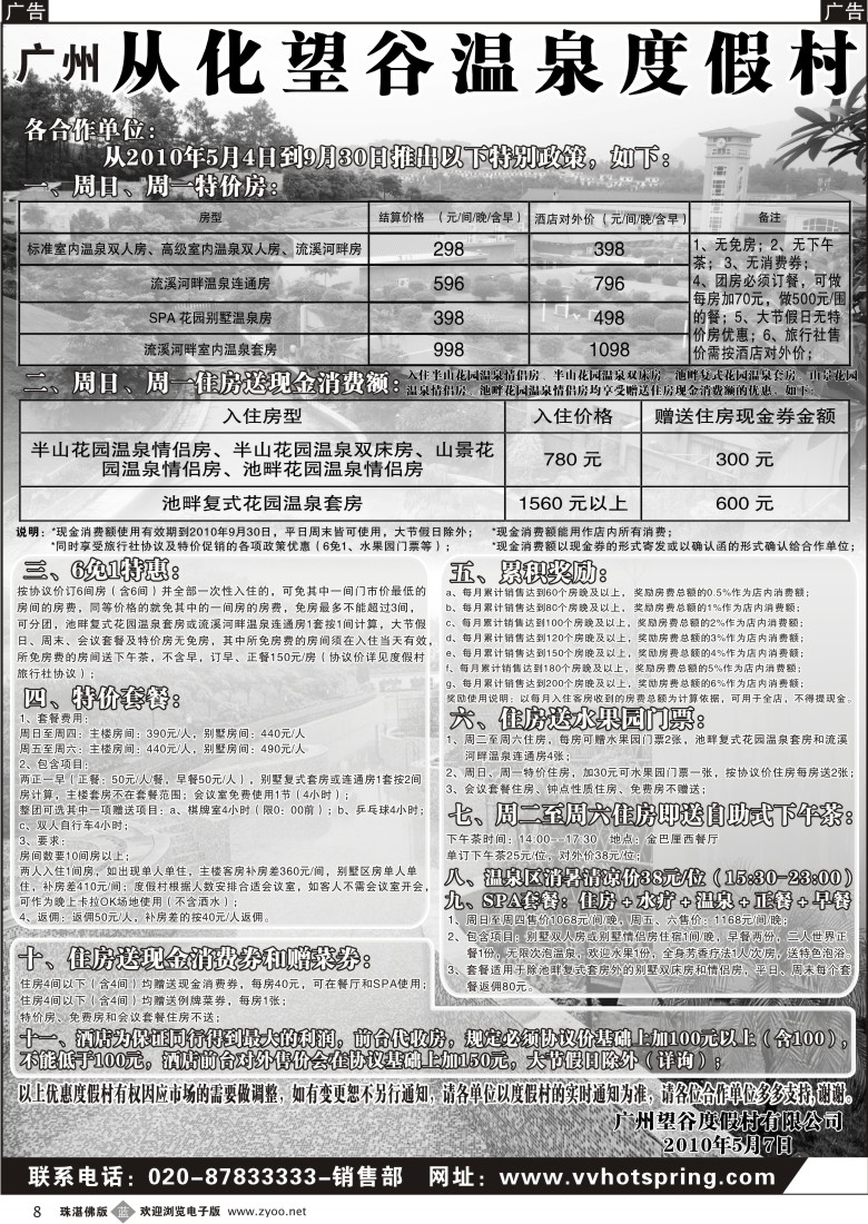 b8 广州从化望谷温泉度假村