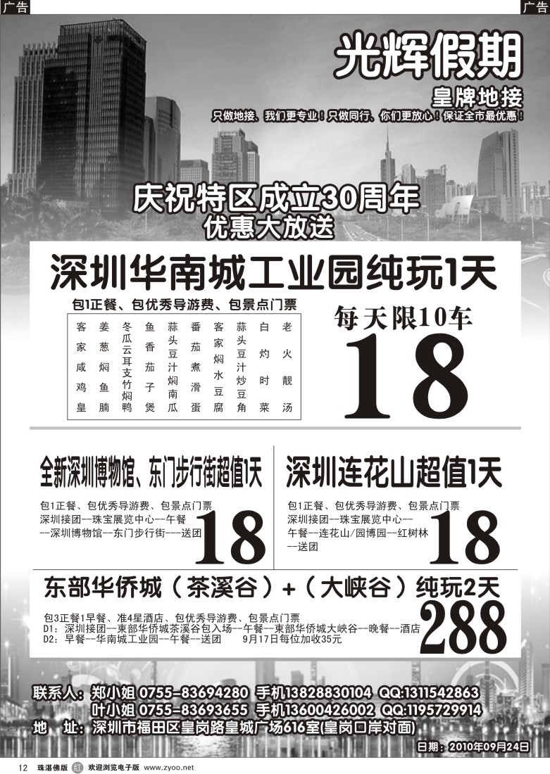r12 光辉假期---深圳地接