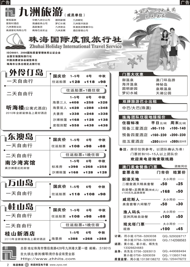 r2珠海海岛游、地接—珠海国际度假旅行社