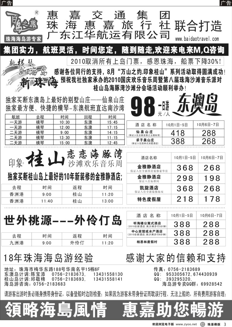 r3珠海海岛游专卖